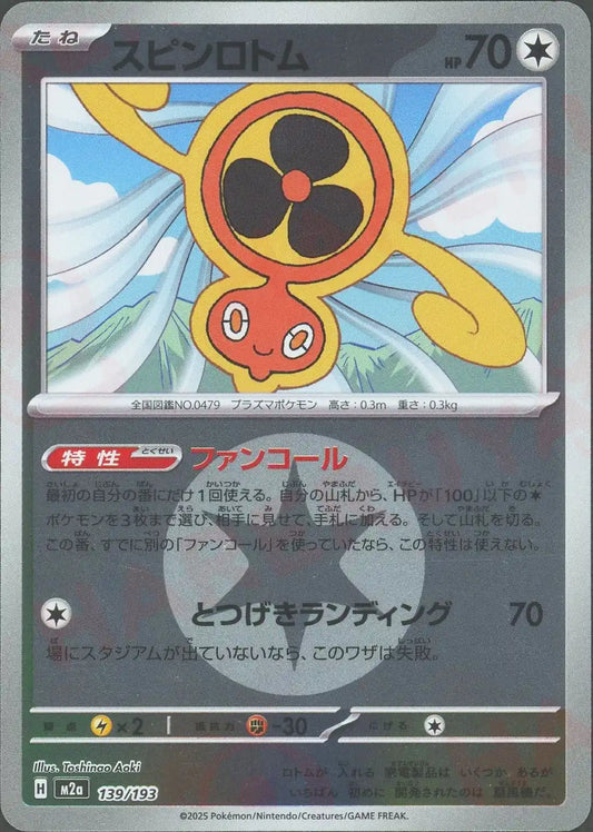 スピンロトム:エネルギーミラー(-){無}〈139/193〉[M2a-EM]