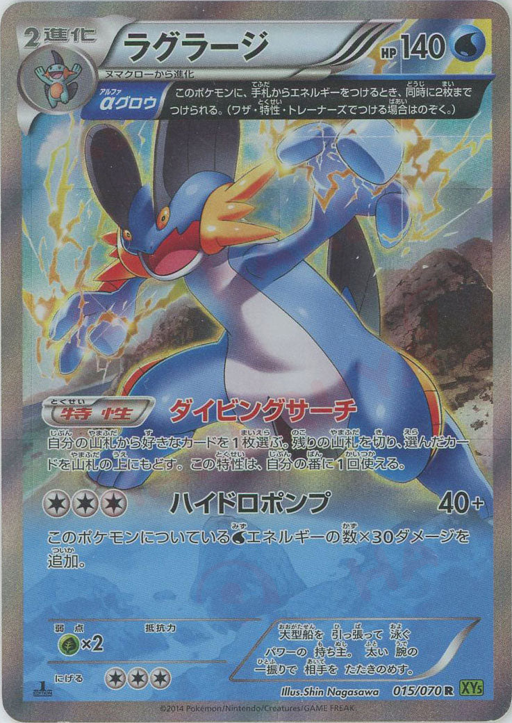 PSA10 ラグラージ　XY5 タイダルストーム　αグロウ ラグラージ(R){水}〈015/070〉[XY5-l] – 晴れる屋2 三宮店