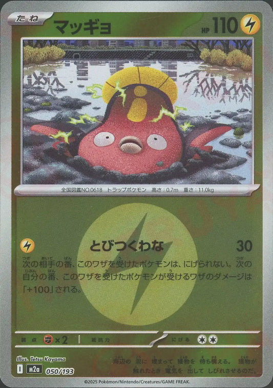 マッギョ:エネルギーミラー(-){雷}〈050/193〉[M2a-EM]