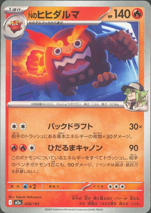 Nのヒヒダルマ(-){炎}〈028/193〉[M2a]
