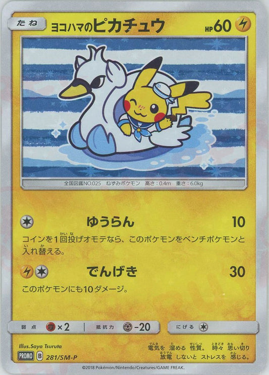 ヨコハマのピカチュウ(PROMO){雷}〈281/SM-P〉[SM-P]
