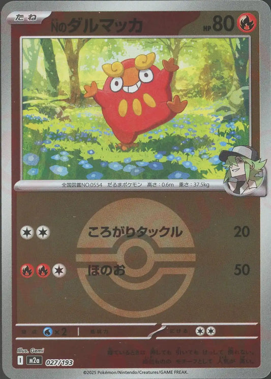 Nのダルマッカ:ボールミラー(-){炎}〈027/193〉[M2a-BM]