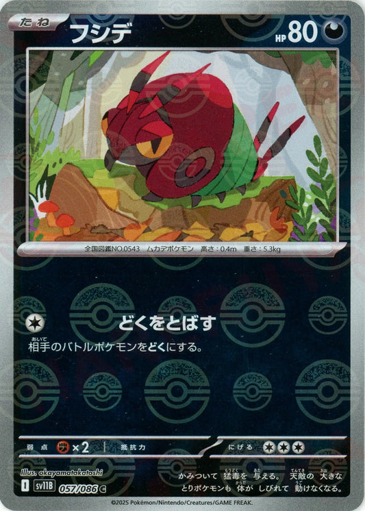 フシデ:モンスターボールミラー(C){悪}〈057/086〉[SV11B-Mo]