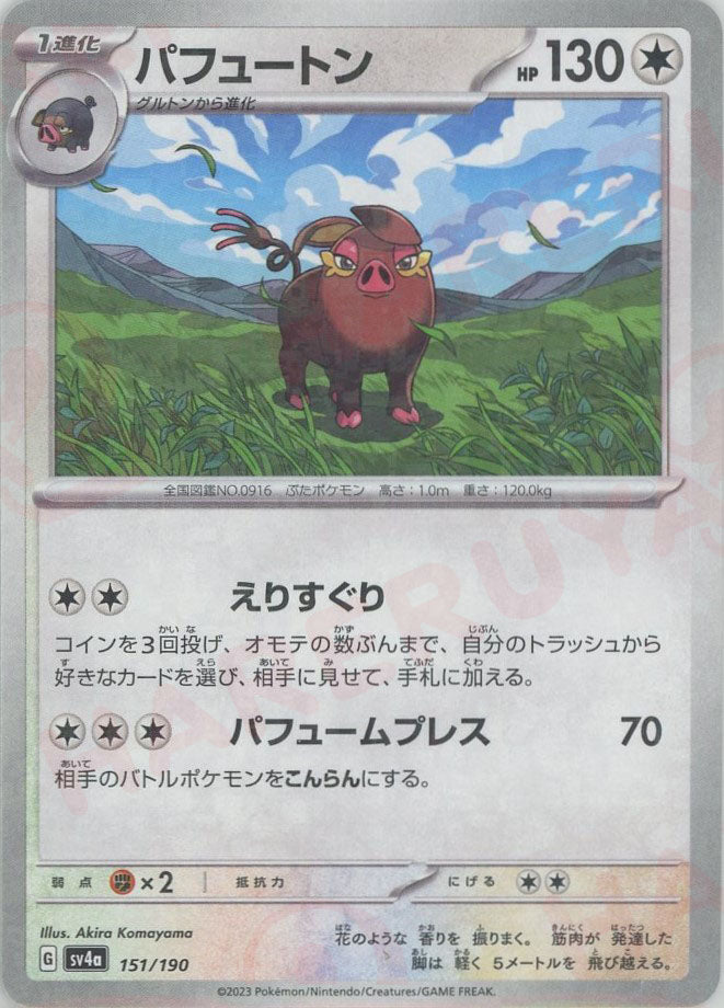 パフュートン:ミラー(-){無}〈151/190〉[SV4a-M]