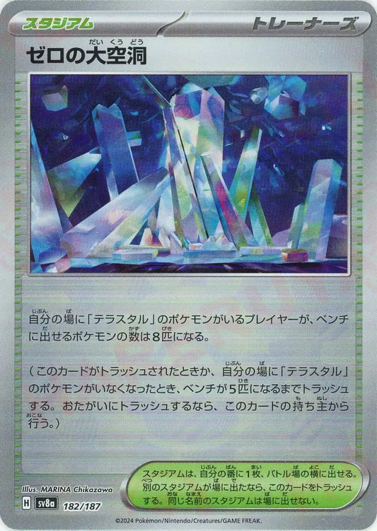 ゼロの大空洞:モンスターボールミラー(-){スタジアム}〈182/187〉[SV8a-Mo]