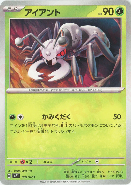 アイアント(-){草}〈001/023〉[MP1]