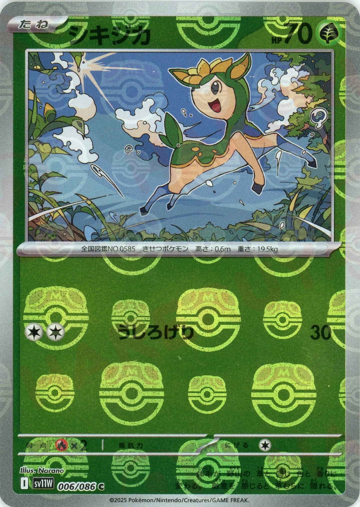 シキジカ:マスターボールミラー(C){草}〈006/086〉[SV11W-Ma]