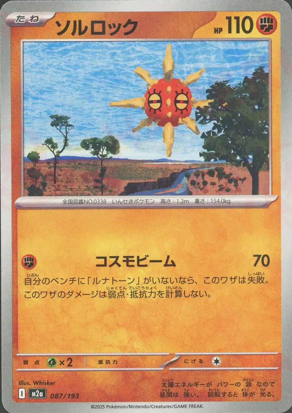 ソルロック(-){闘}〈087/193〉[M2a]