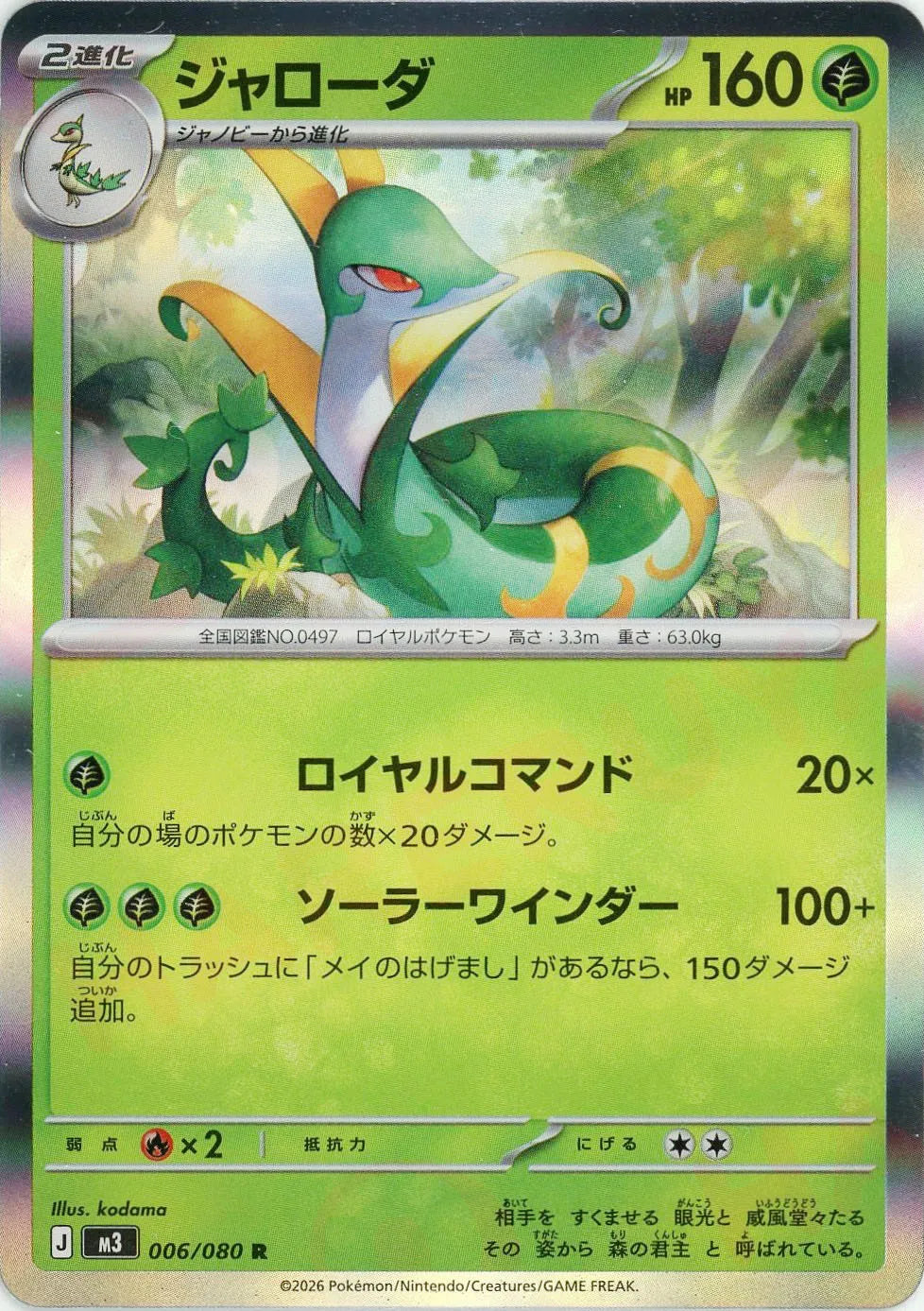 ジャローダ(R){草}〈006/080〉[M3]