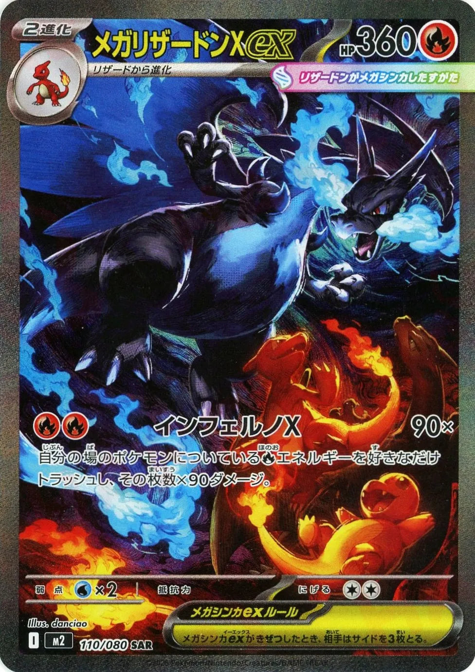 メガリザードンXex(SAR){炎}〈110/080〉[M2] – 晴れる屋2 三宮店