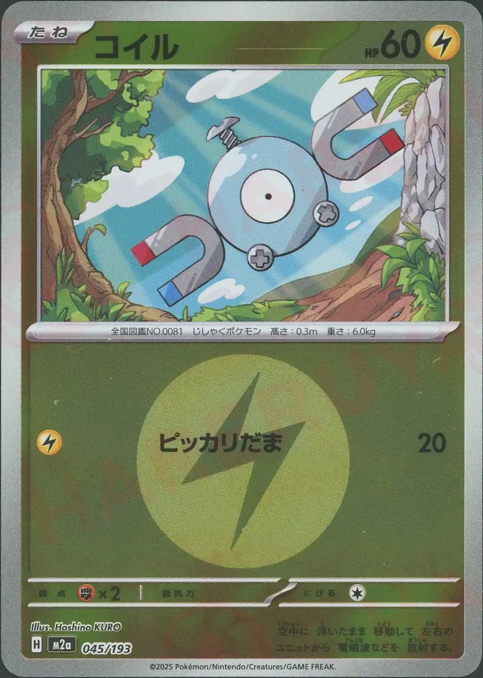 コイル:エネルギーミラー(-){雷}〈045/193〉[M2a-EM]