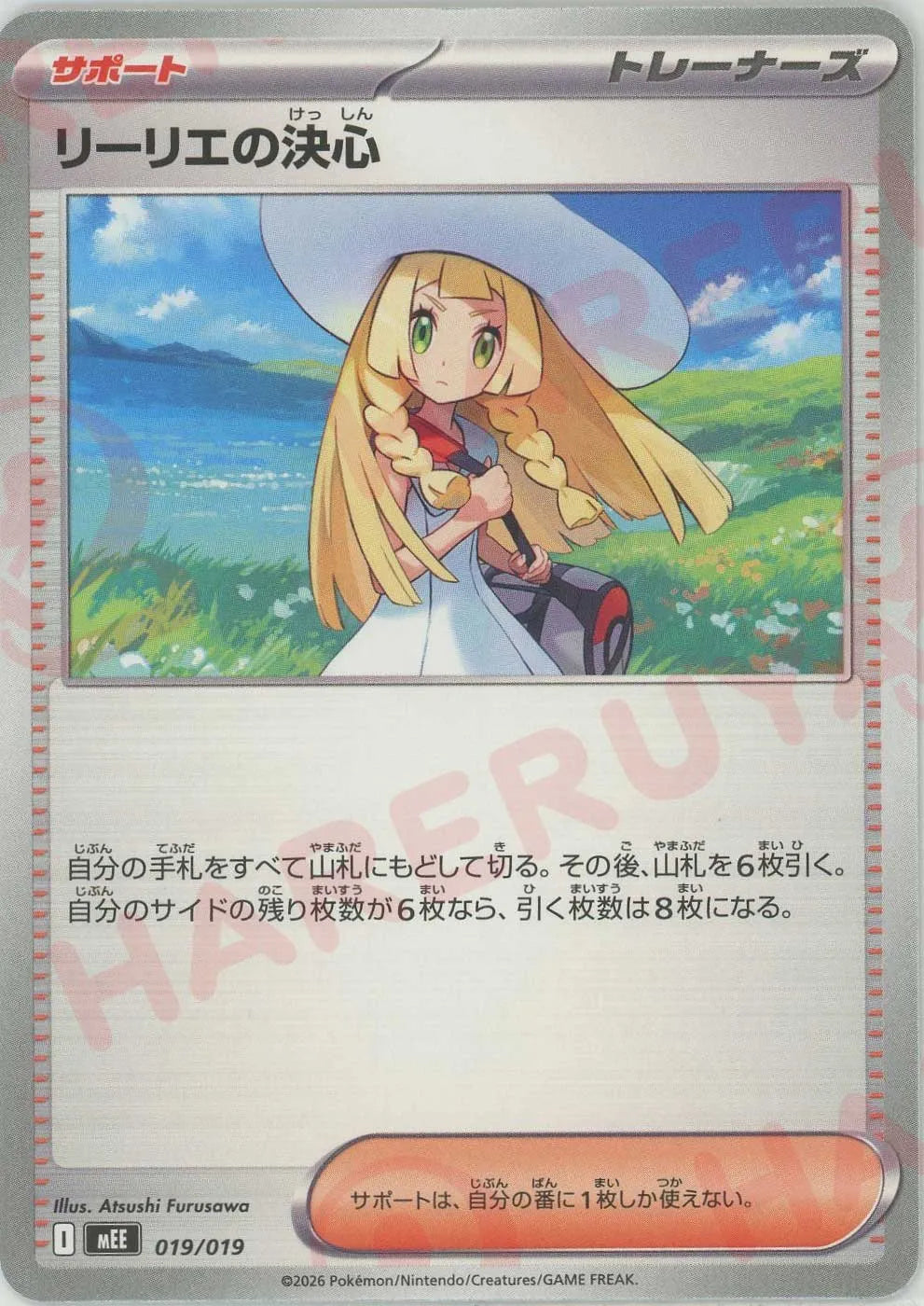 リーリエの決心(-){サポート}〈019/019〉[MEE]