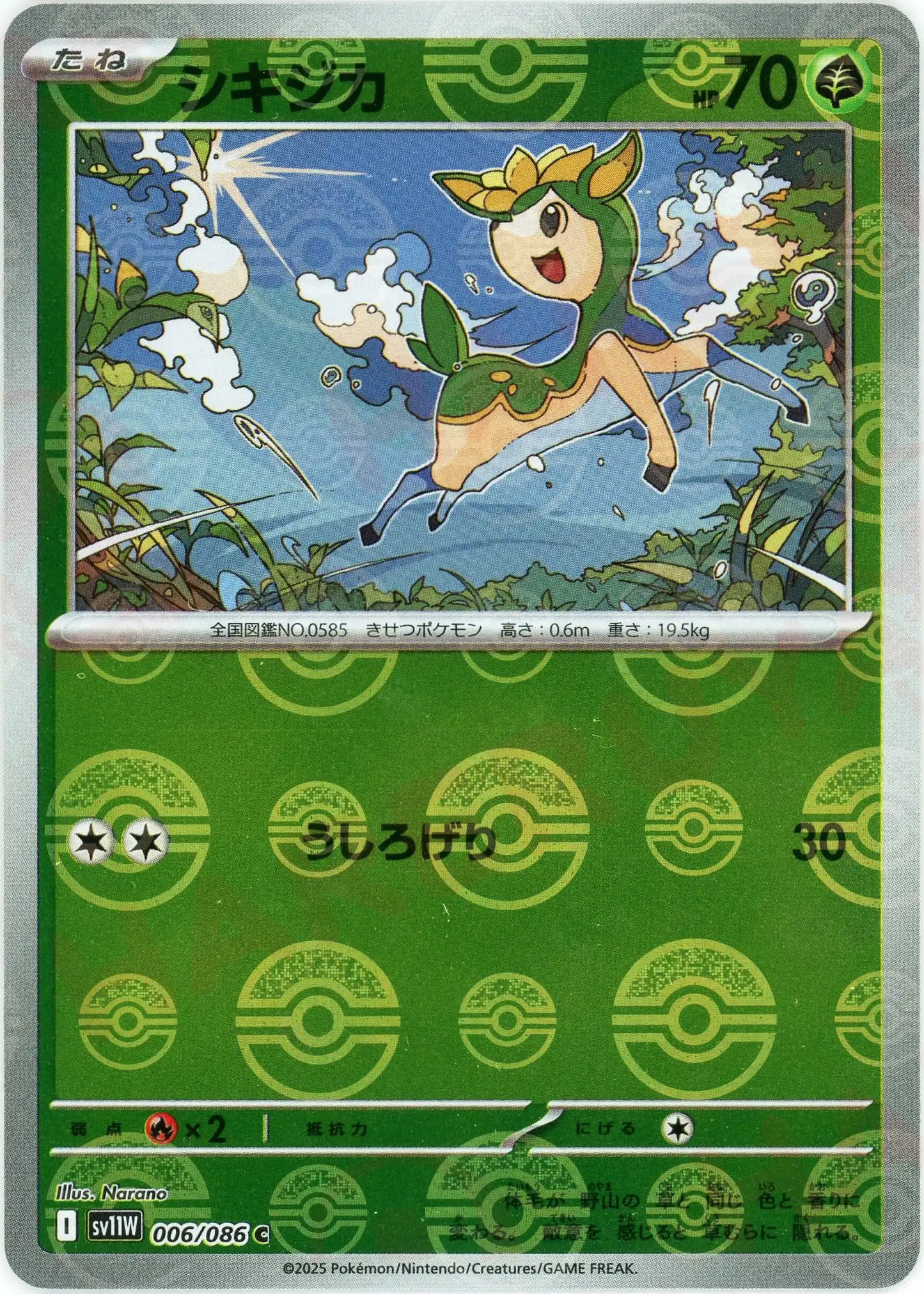 シキジカ:モンスターボールミラー(C){草}〈006/086〉[SV11W-Mo]