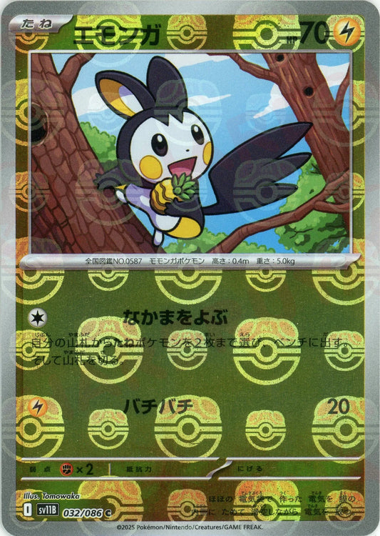 エモンガ:マスターボールミラー(C){雷}〈032/086〉[SV11B-Ma]