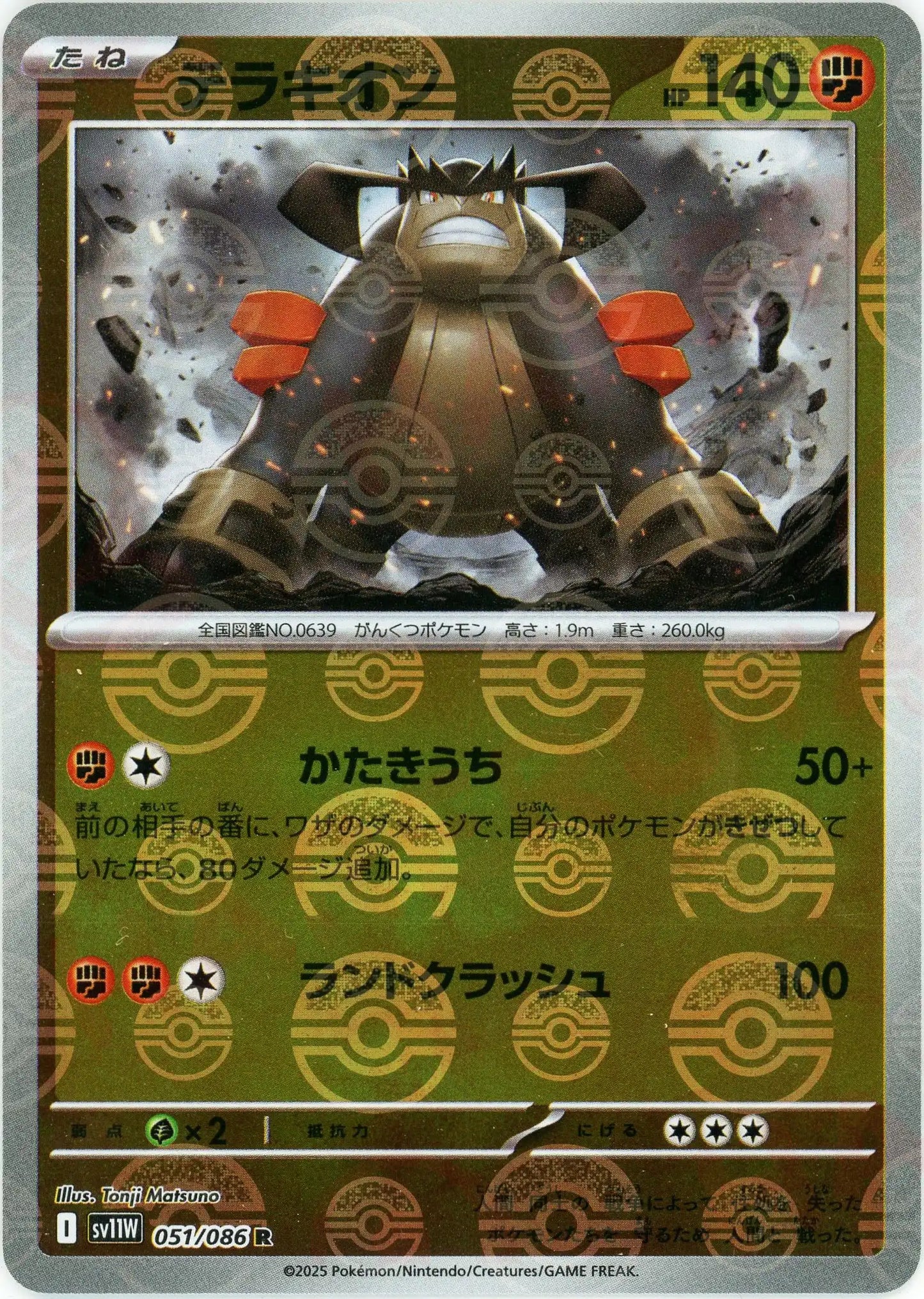 テラキオン:モンスターボールミラー(R){闘}〈051/086〉[SV11W-Mo]