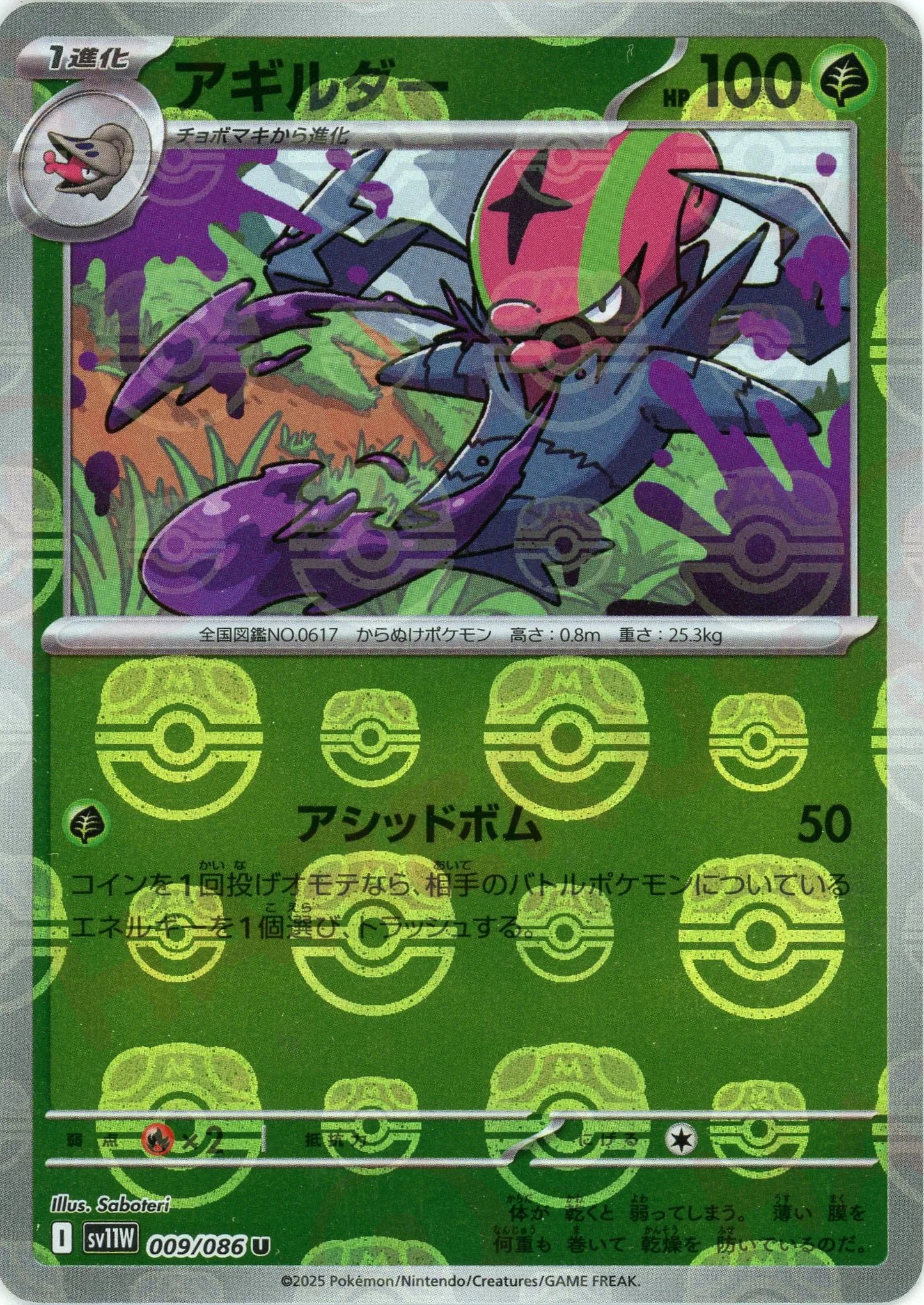 アギルダー:マスターボールミラー(U){草}〈009/086〉[SV11W-Ma]