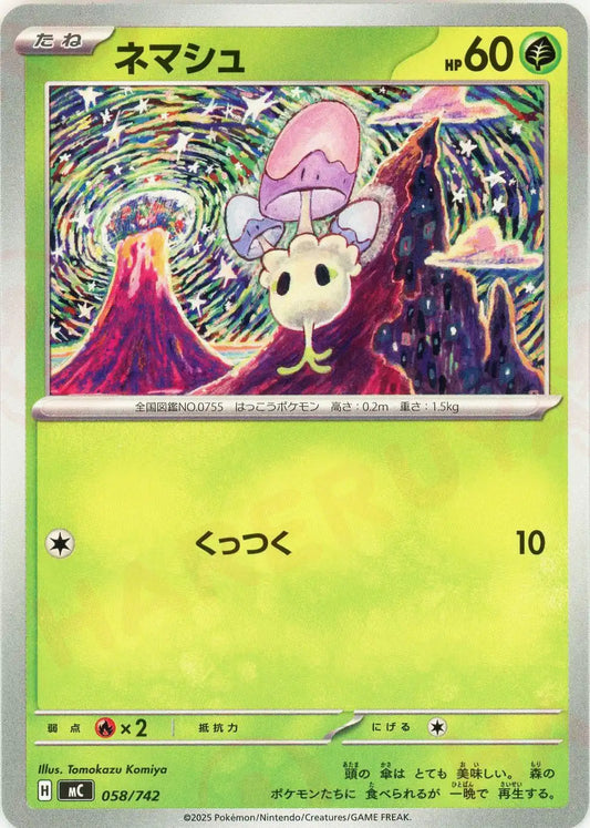 ネマシュ(-){草}〈058/742〉[MC]