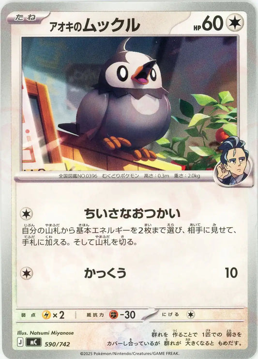 アオキのムックル(-){無}〈590/742〉[MC]