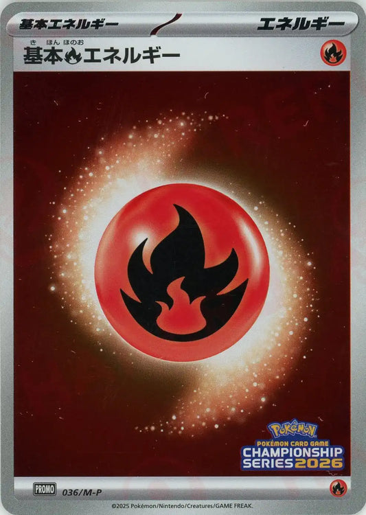 基本炎エネルギー(PROMO){エネルギー}〈036/M-P〉[M-P]