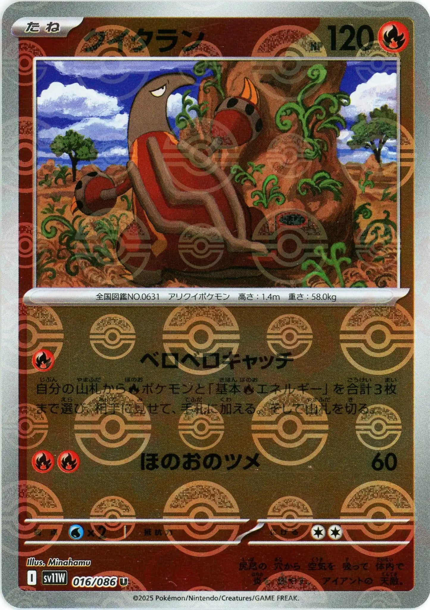 クイタラン:モンスターボールミラー(U){炎}〈016/086〉[SV11W-Mo]