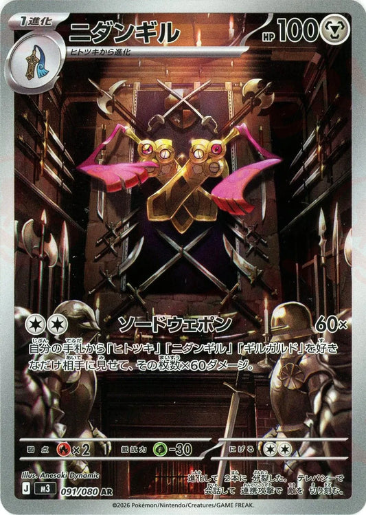 ニダンギル(AR){鋼}〈091/080〉[M3]