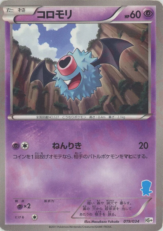 コロモリ(D){超}〈019/034〉[HSplus]