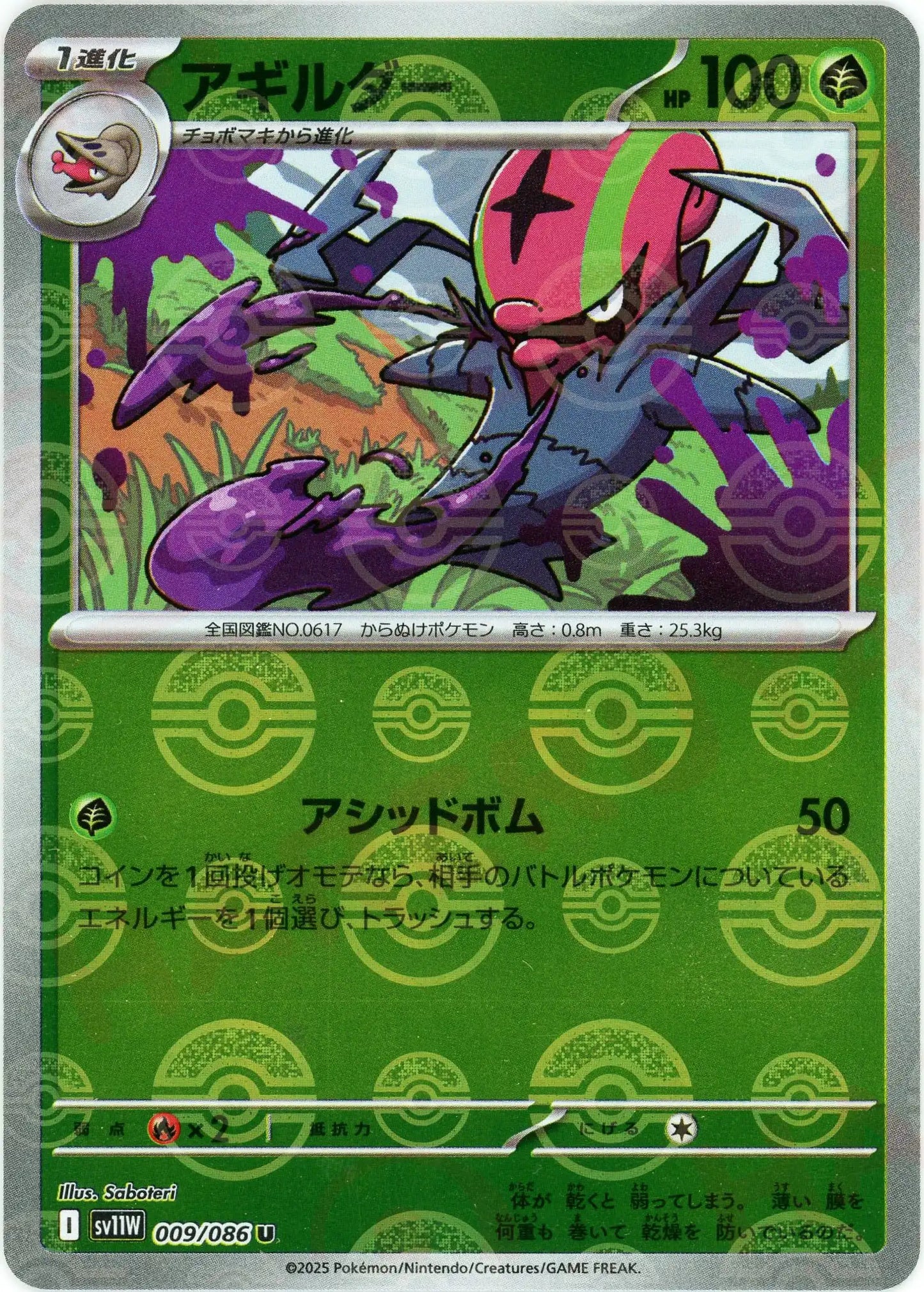 アギルダー:モンスターボールミラー(U){草}〈009/086〉[SV11W-Mo]