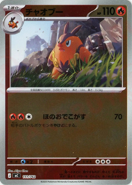 チャオブー:ミラー(-){炎}〈111/742〉[MC-M]