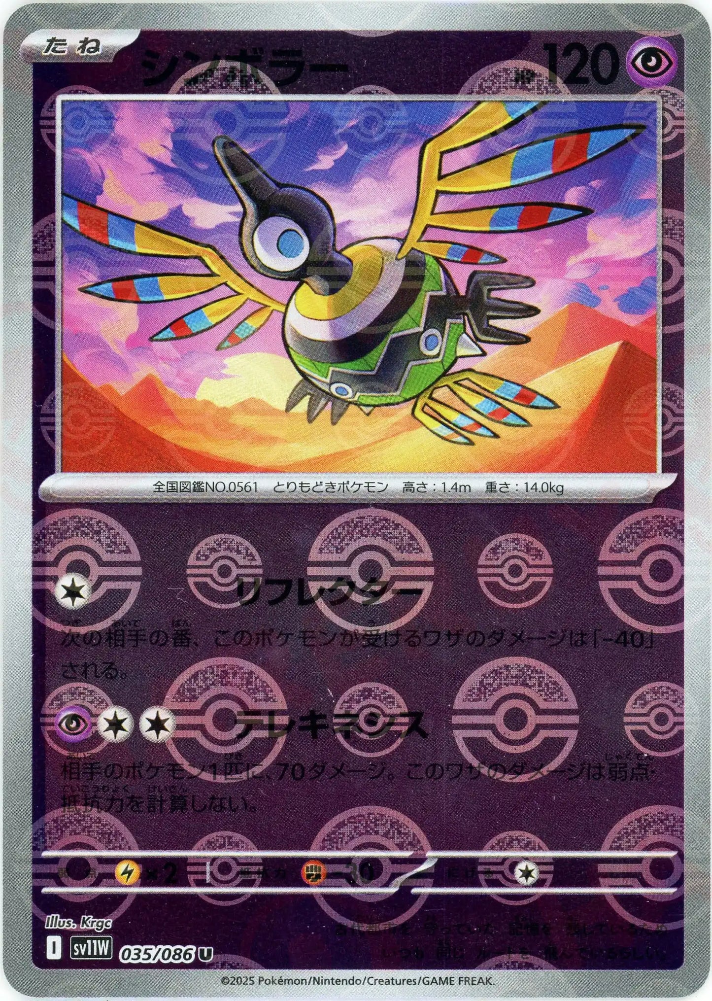 シンボラー:モンスターボールミラー(U){超}〈035/086〉[SV11W-Mo]