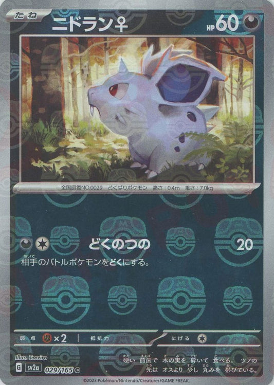 ニドラン♀:マスターボールミラー(C){悪}〈029/165〉[SV2a-Ma]