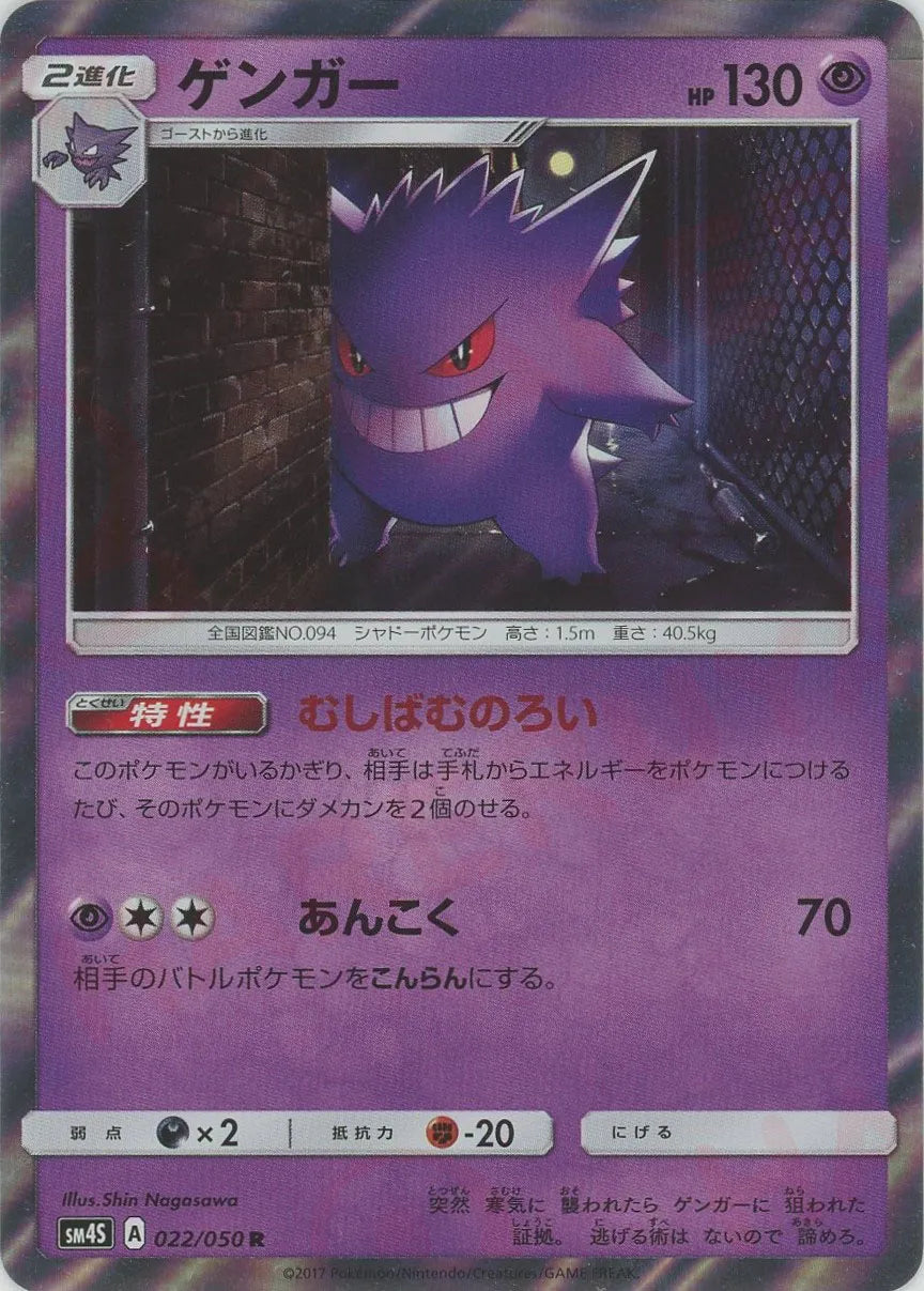 ゲンガー　sm4s 022/0505枚 ゲンガー(R){超}〈022/050〉[SM4S] – 晴れる屋2 三宮店