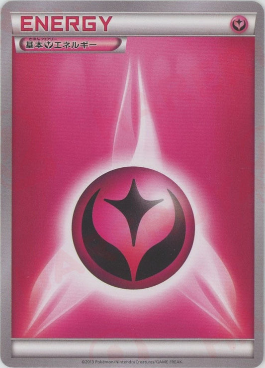 基本フェアリーエネルギー(D){基本エネルギー}〈FAI〉[XY-BE]