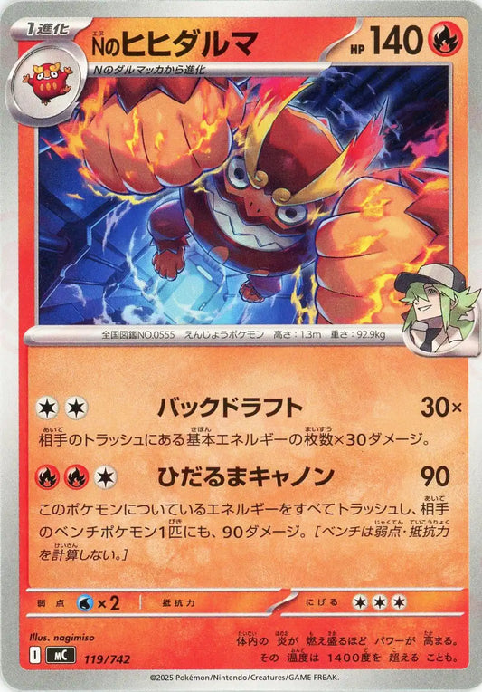Nのヒヒダルマ(-){炎}〈119/742〉[MC]