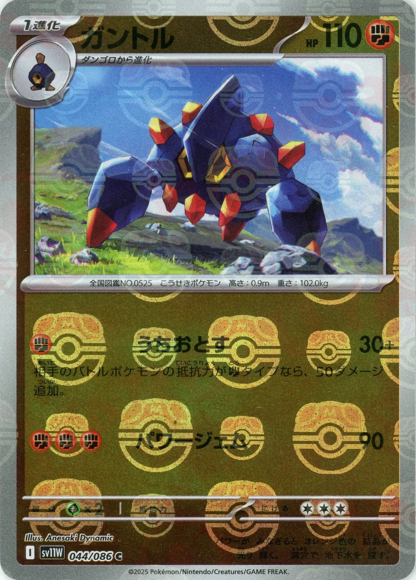 ガントル:マスターボールミラー(C){闘}〈044/086〉[SV11W-Ma]