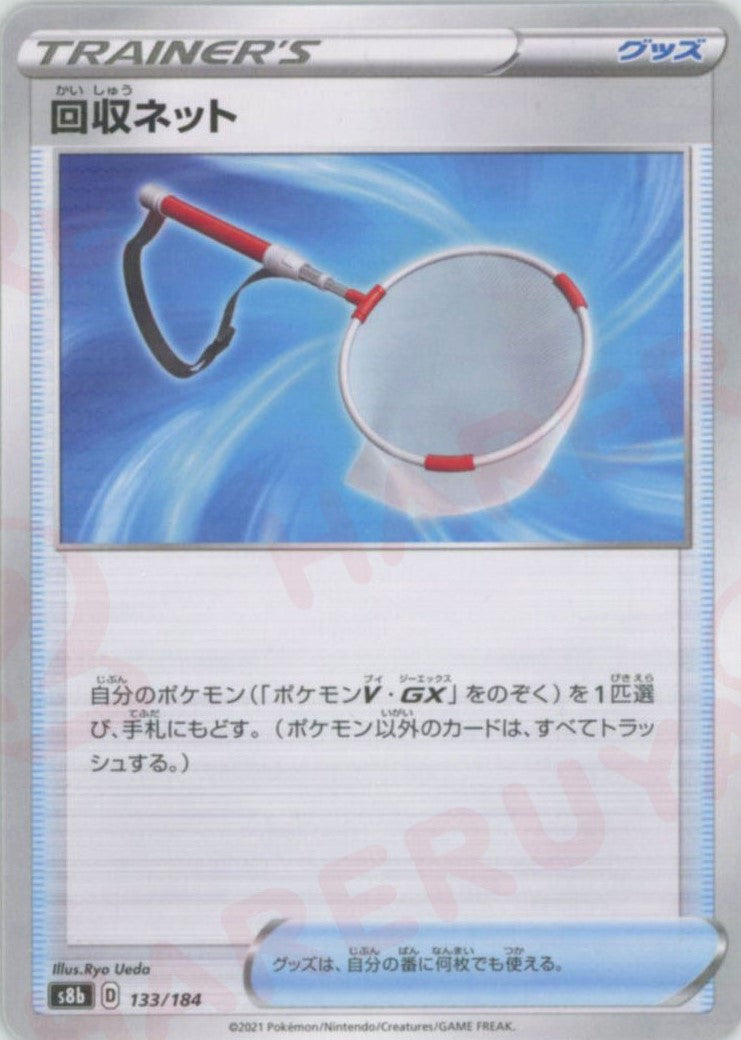 回収ネット:ミラー(CP){グッズ}〈133/184〉[S8b-M]