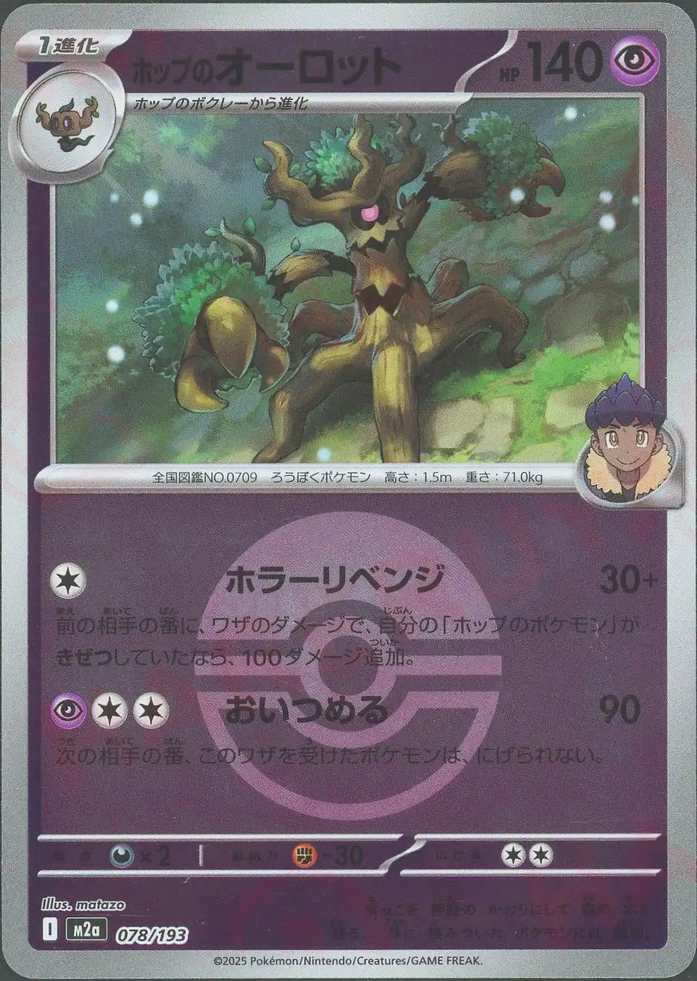 ホップのオーロット:ボールミラー(-){超}〈078/193〉[M2a-BM]