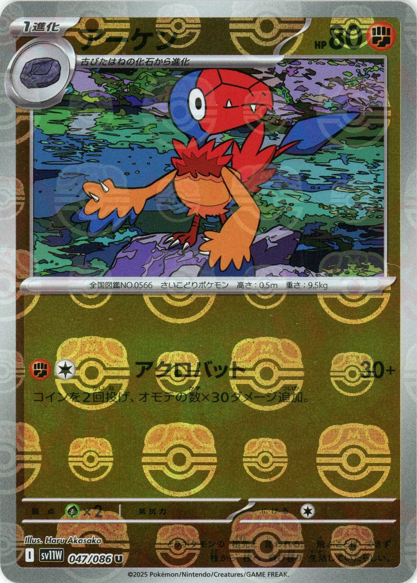 アーケン:マスターボールミラー(U){闘}〈047/086〉[SV11W-Ma]