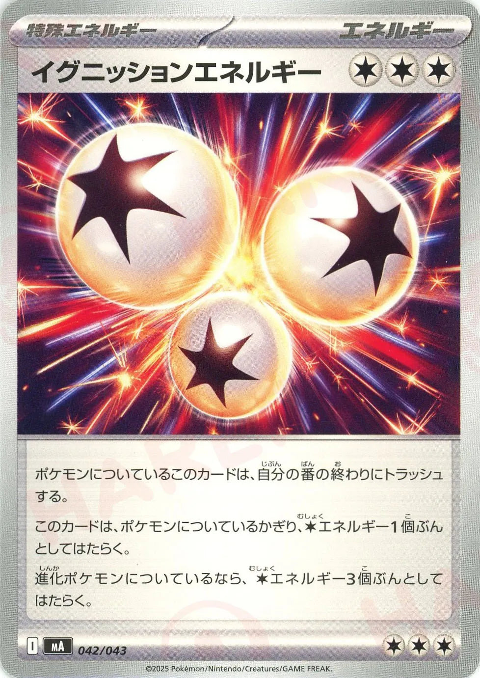 イグニッションエネルギー(-){エネルギー}〈042/043〉[MA]