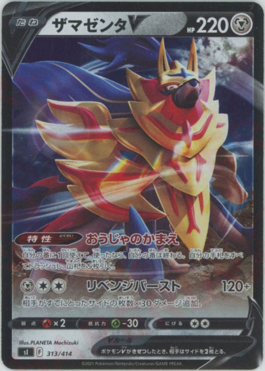 ザマゼンタV:ミラー(D){鋼}〈313/414〉[SI-M]