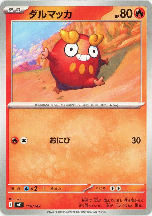 ダルマッカ(-){炎}〈116/742〉[MC]