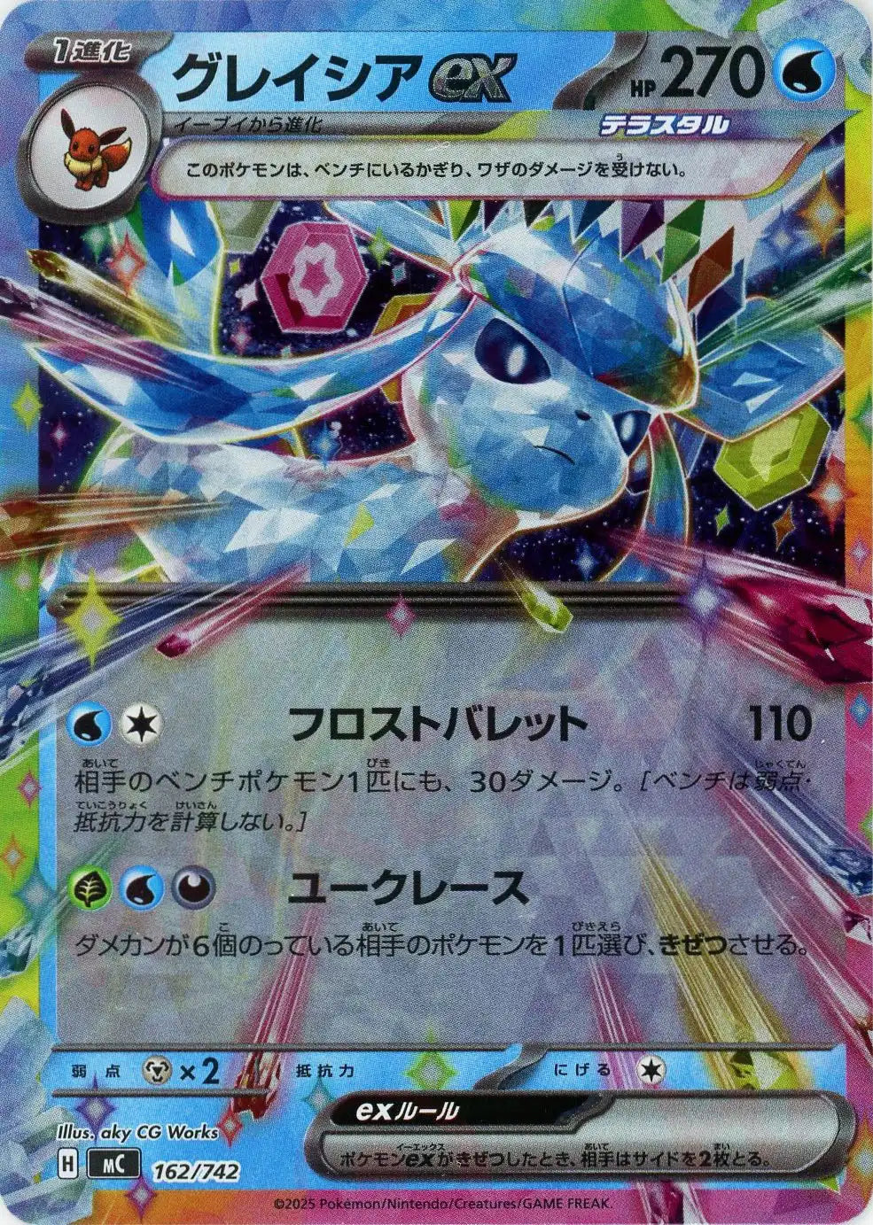 グレイシアex:ミラー(-){水}〈162/742〉[MC-M]