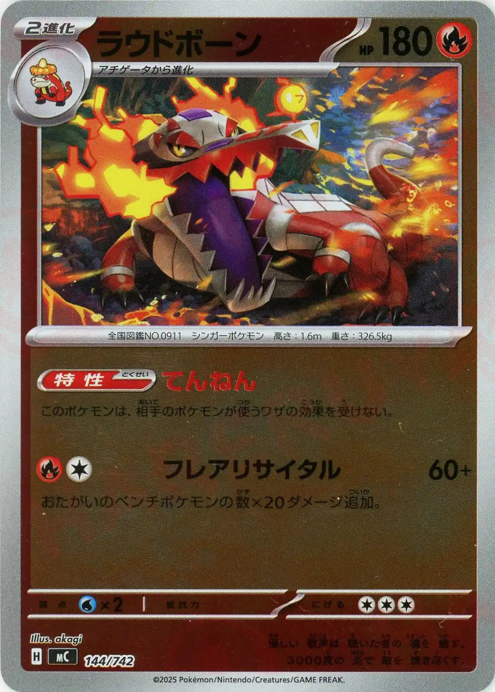 ラウドボーン:ミラー(-){炎}〈144/742〉[MC-M]