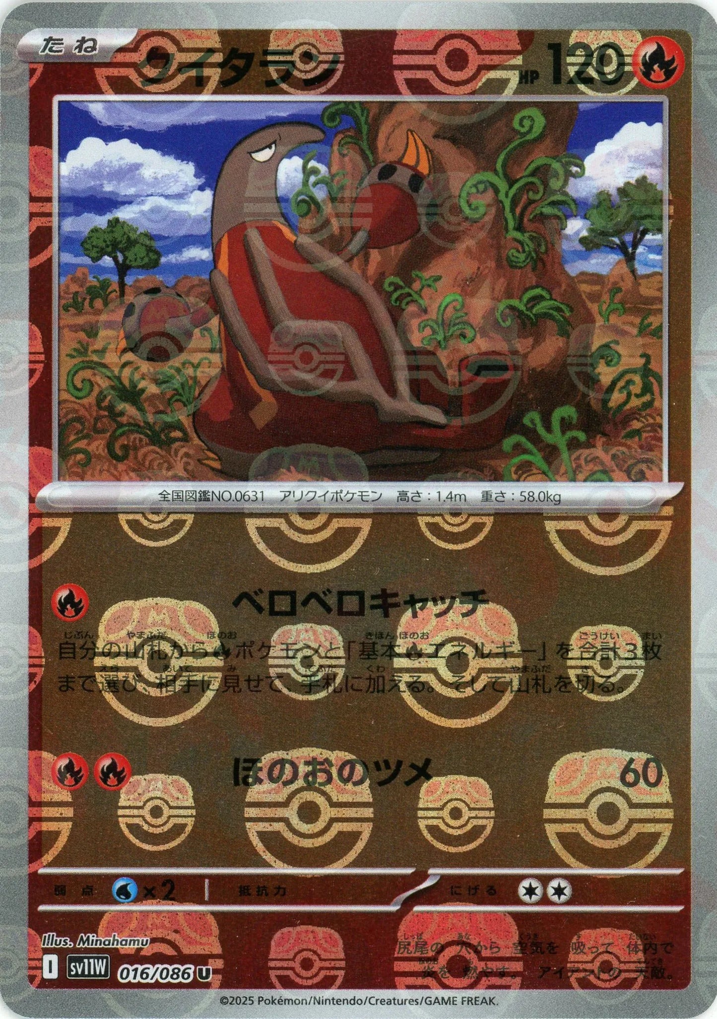 クイタラン:マスターボールミラー(U){炎}〈016/086〉[SV11W-Ma]