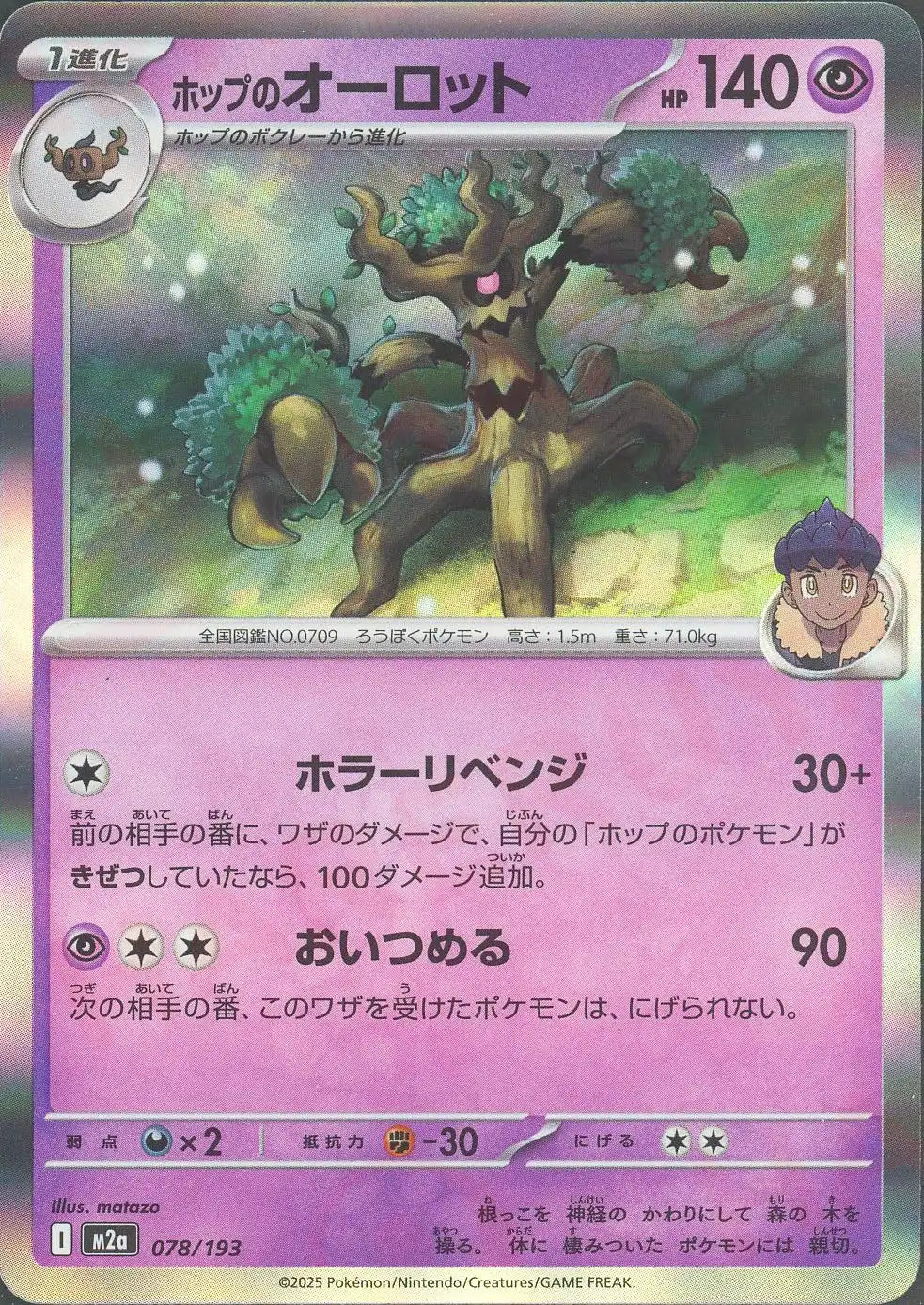 ホップのオーロット(-){超}〈078/193〉[M2a]