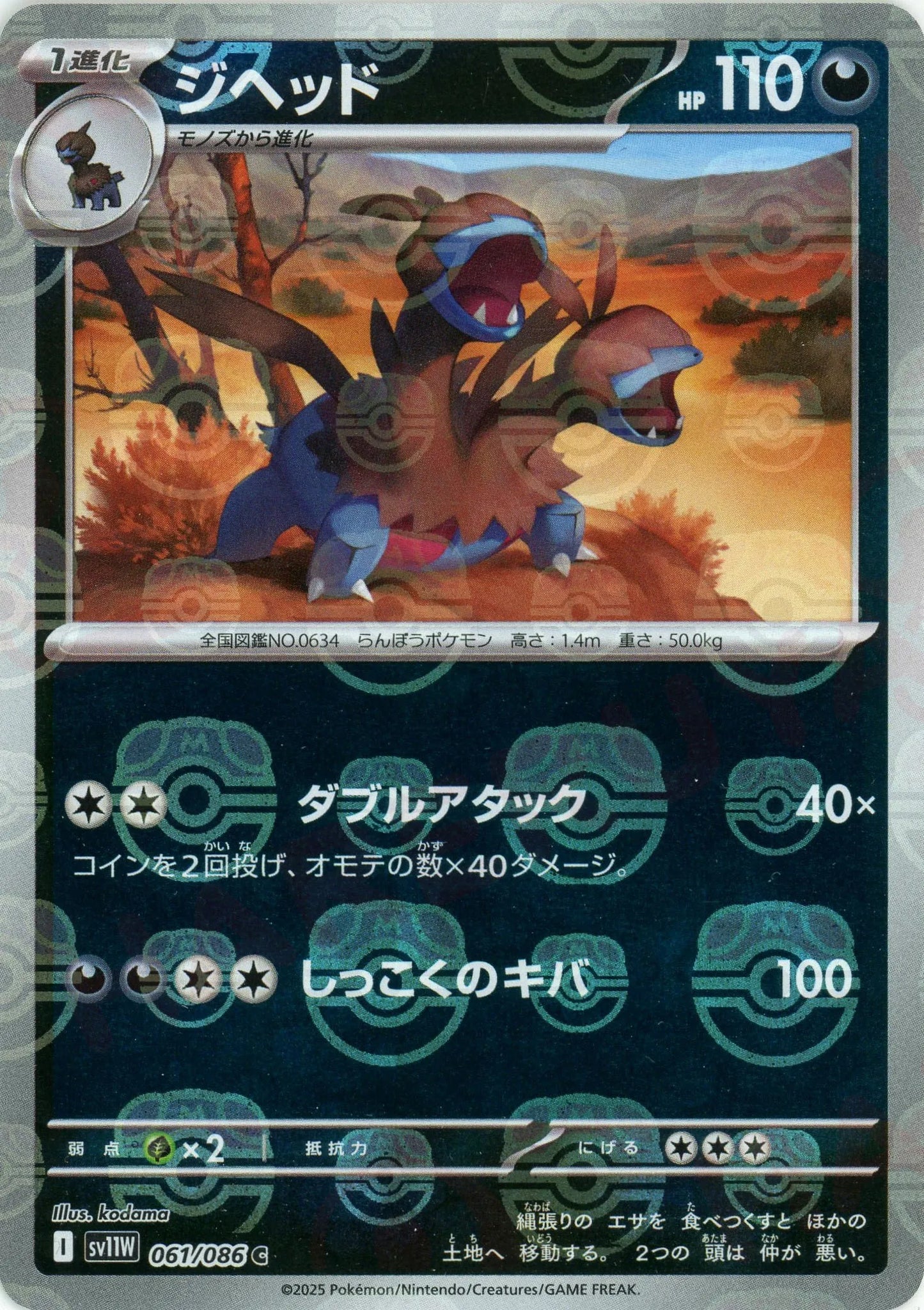 ジヘッド:マスターボールミラー(C){悪}〈061/086〉[SV11W-Ma]