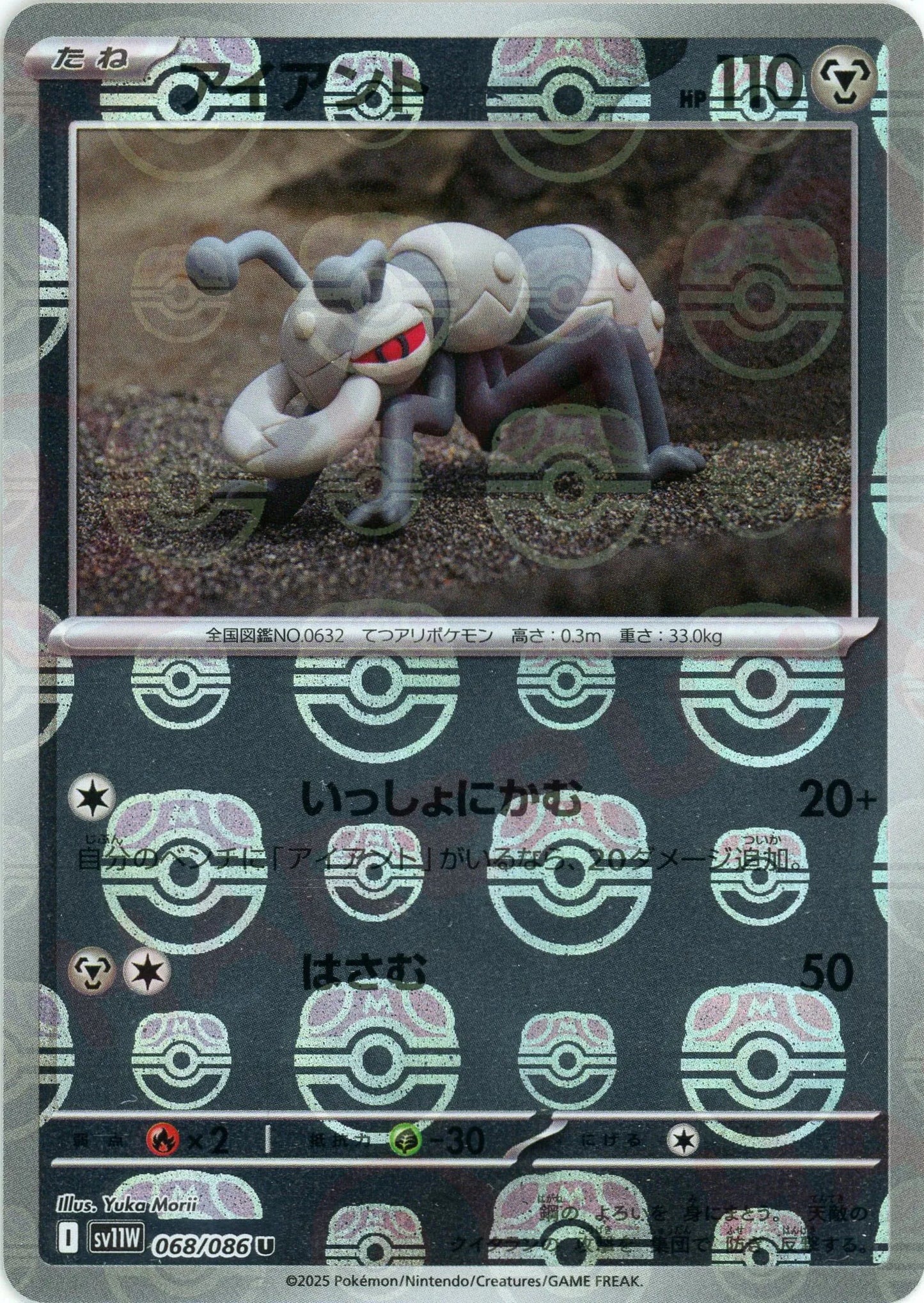 アイアント:マスターボールミラー(U){鋼}〈068/086〉[SV11W-Ma]