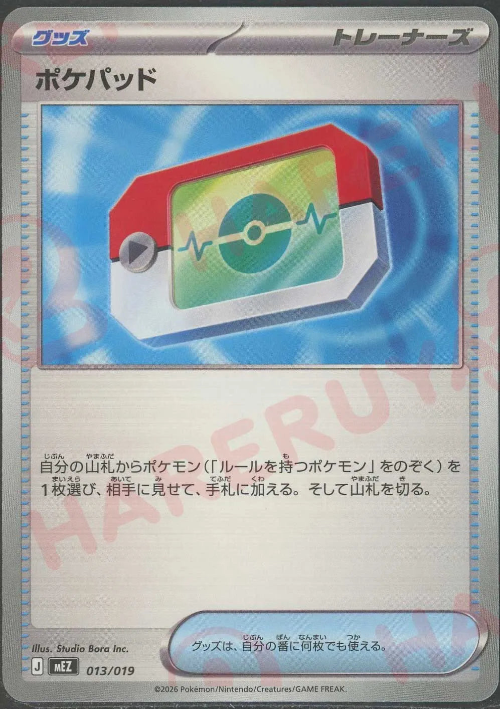 ポケパッド(-){グッズ}〈013/019〉[MEZ]