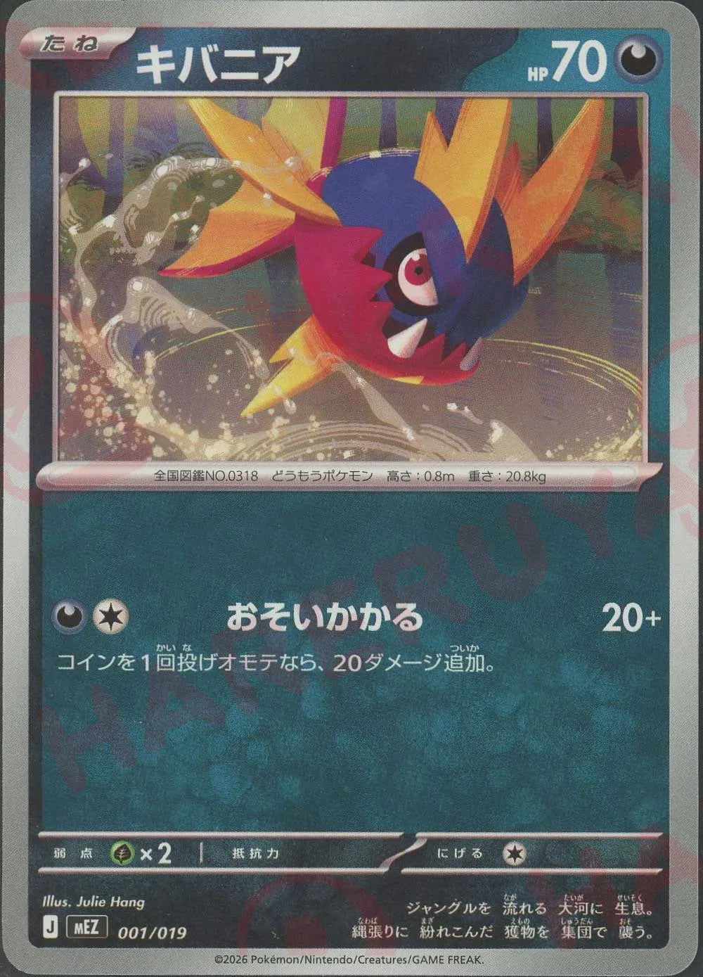 キバニア(-){悪}〈001/019〉[MEZ]