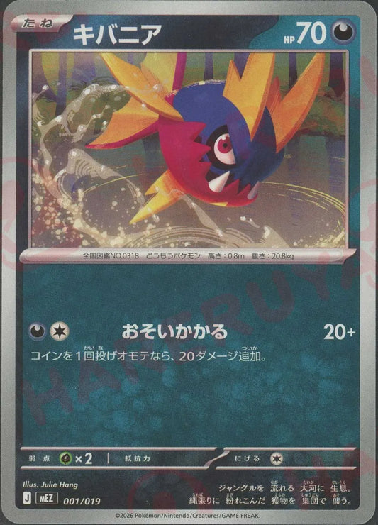 キバニア(-){悪}〈001/019〉[MEZ]