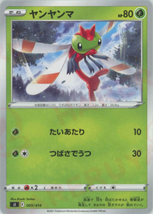 ヤンヤンマ(D){草}〈005/414〉[SI]